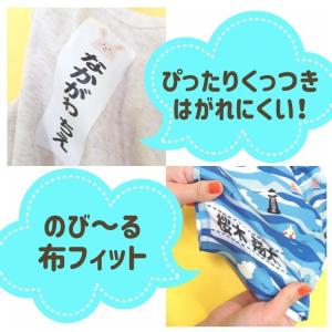 布団セット用【最短当日出荷】 特大お名前アイロ...の詳細画像3