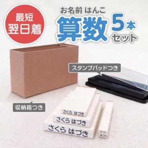 5本セット ハンコ スタンプ お名前スタンプ　フロッキー　お名前　シール オムツ\