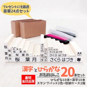 ご入園 ご入学準備に　プレゼントにも 【最短当日出荷】お名前スタンプ20本セット インクパッドセット ハンコ スタンプ フロッキー　お名前　シール オムツ\