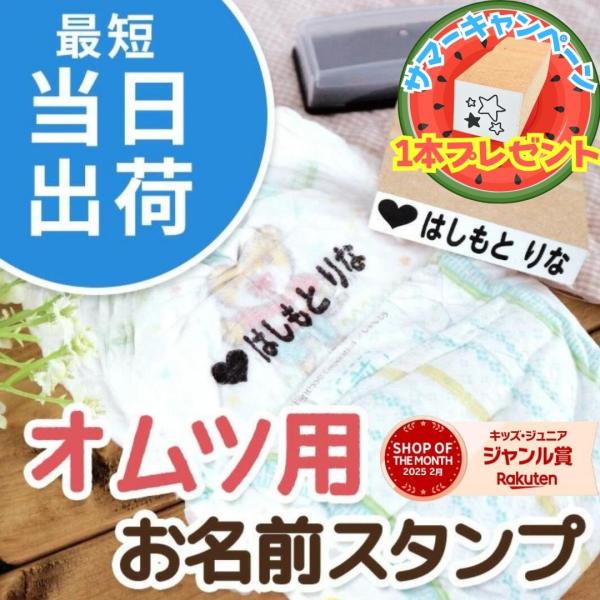 ハンコ オムツ用 スタンプ お名前スタンプ　お名前　シール こども\