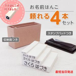 4本セット ハンコ スタンプ お名前スタンプ　フロッキー　お名前　シール オムツ\｜yakudachi