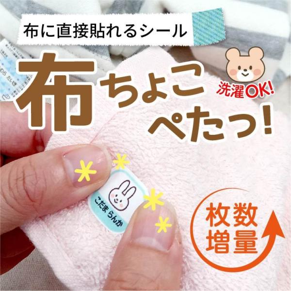 お名前シール 布ちょこぺたっシール 簡単貼るだけ 強力粘着170枚　ノンアイロン タグ@