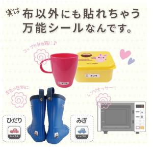 お名前シール 布ちょこぺたっシール 簡単貼るだ...の詳細画像3