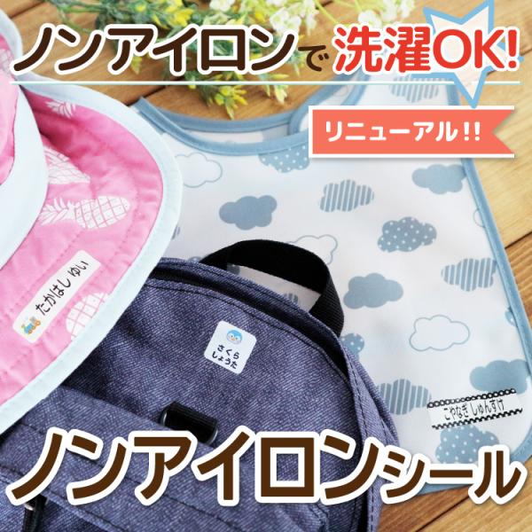 ノンアイロンシール 布に貼れる  シール  ネーム  名前シール@
