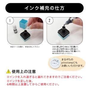【やみつき・pitoスタンプ用】 補充インク ...の詳細画像1