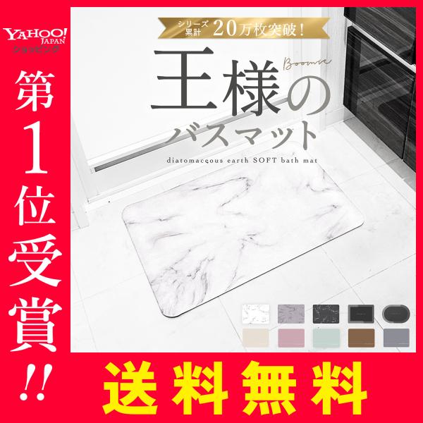 珪藻土バスマット 珪藻土マット ソフト 柔らか 洗える マット 60 ×40cm 大理石 お風呂 王...