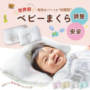現役ママさん助産師監修 絶壁防止 ベビー枕 赤ちゃん