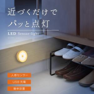 センサーライト 室内 led 玄関 コンセント不要 間接照明 人感センサー ナイトライト 小型  丸型 LED  簡単設置 おしゃれ 白｜yakudatsu-zakka