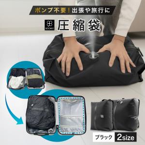 圧縮袋 衣類 旅行用 掃除機不要 防水 出張 収納バッグ バルブ式 大容量 撥水 丈夫 パッキング 16L BOOMIE ブラック 黒
