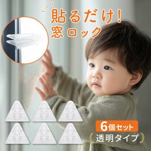 窓ロック 補助錠 穴あけ不要 強力固定 簡単取付 ストッパー式 防犯対策 換気用 サッシ・引き戸対応 子供の転落対策 BOOMIE