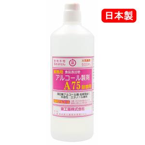 アルコール 製剤A75 500ml 除菌アルコール 75v/v％