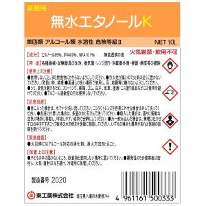 無水エタノール K 10L 【変性アルコール】...の詳細画像3