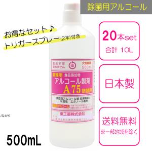 アルコール 製剤A75 1ケース 合計10L 75v/v％ 【送料無料(沖縄・離島を除く)】｜yakuhin-net