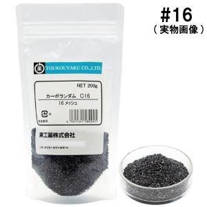 カーボランダム ＃16 メッシュ 200g