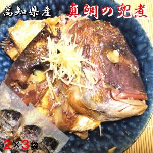 高知県産 真鯛の兜煮 6個セット まだい おかしら 煮付け 頭 加熱調理済み　冷蔵便｜yakuri