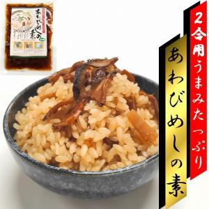 信玄食品　あわびめしの素 ２合用 おためし メール便｜yakuri