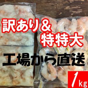 むき海老 食べ比べセット 特特大ピンクエビ＆お刺身えび 合計1kg 冷凍便｜yakuri