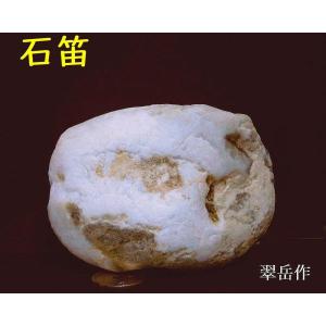 薬石苑】誰でも鳴らせる宮崎海岸の石笛・岩笛・磐笛・2吹孔