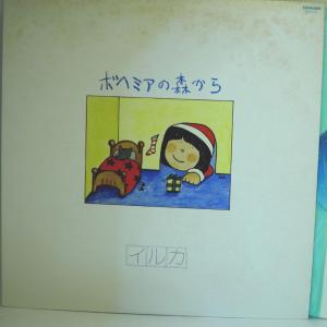 【検聴合格】1977年・美盤！イルカ「ボヘミアの森から」【LP】｜yakusekien