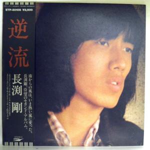 【検聴合格】1979年・帯付き・長渕 剛「逆流 」11【LP】｜yakusekien