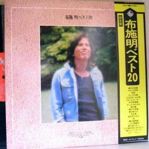 【検聴合格】1974年・良盤・帯付き・歌詞カード無し・布施明「布施明 ベスト20」【LP】｜yakusekien