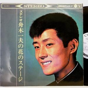 【検聴合格】1963年・稀少盤！「舟木一夫の花のステージ 第1集】」２【LP】｜yakusekien