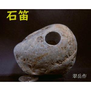 薬石苑】誰でも鳴らせる宮崎海岸の石笛・岩笛・磐笛・2吹孔