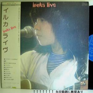 【検聴合格】1976年・美盤！帯付き・イルカ「イルカライヴ iruka live」【LP】｜yakusekien