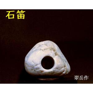 薬石苑】宮崎ヒスイ海岸の石笛・岩笛・良型 270g : 姫川薬石季節の山菜