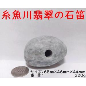 薬石苑】誰でも鳴らせる宮崎ヒスイ海岸の石笛・岩笛・磐笛