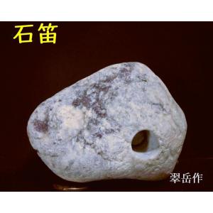薬石苑】誰でも鳴らせる宮崎海岸の石笛・岩笛・磐笛・2吹孔