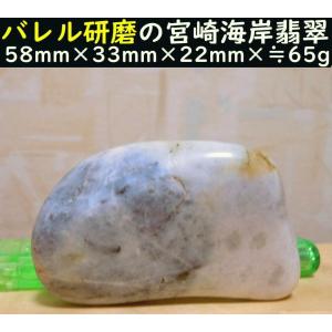薬石苑】誰でも鳴らせる宮崎ヒスイ海岸・姫川薬石の石笛・岩笛・117g 