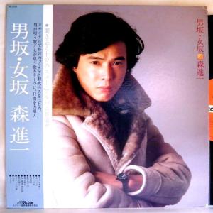 【検聴合格】1979年・稀少盤！美盤！美ジャケット・帯付き・森進一「男坂・女坂」【LP】｜yakusekien