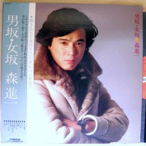 【検聴合格】1979年・稀少盤！美盤！美ジャケット・帯付き・森進一「男坂・女坂」II【LP】｜yakusekien