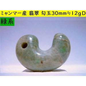 ミャンマー産翡翠・緑系 勾玉【大】30mm・12g A : 糸魚川翡翠