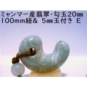 ミャンマー産 翡翠勾玉 勾玉 ミャンマー産 翡翠 magatama130 ネックレス・ペンダント