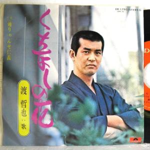 くちなしの花 渡哲也 歌詞の商品一覧 通販 Yahoo ショッピング