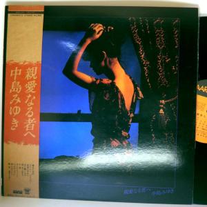 【検聴合格】1979年・美盤！美ジャケット・帯付き・中島 みゆき「親愛なる者へ」【LP】｜yakusekien