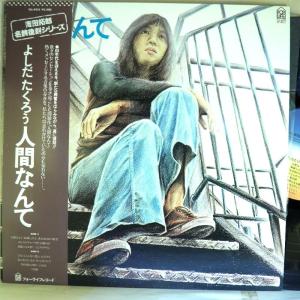 1979年名盤復刻シリーズ・稀少盤！美盤！美ジャケ・帯付・吉田拓郎「よしだたくろう