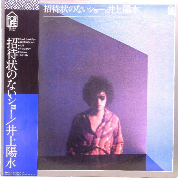 【検聴合格】1976年・美盤！・帯付き・井上陽水「招待状のないショー」3【LP】