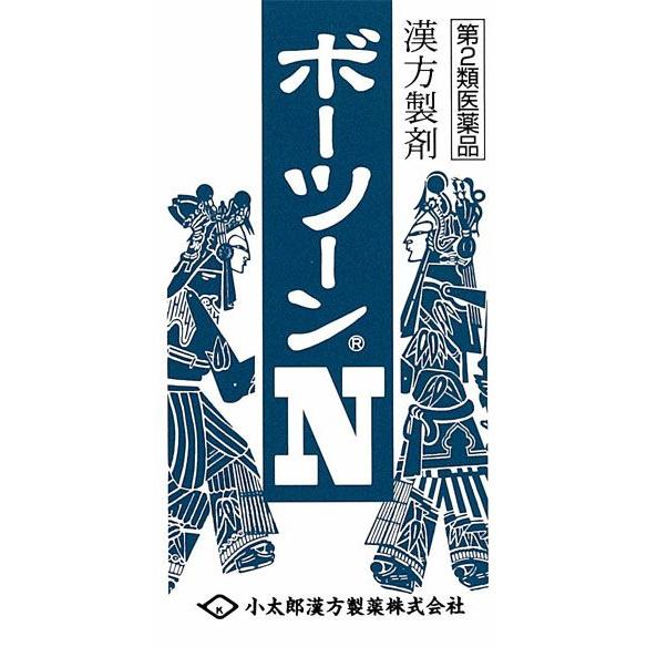 ボーツーンＮ　　防風通聖散　　５４０錠　　　　ぼうふうつしょうさん　　小太郎漢方　医薬品第2類