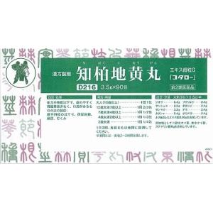 コタロー　知柏地黄丸　　チバクジオウガン　　９０包　　　　ちばくじおうがん　　小太郎漢方　医薬品第2類｜yakusen-in