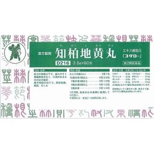 コタロー　知柏地黄丸　　チバクジオウガン　　９０包　　　　ちばくじおうがん　　小太郎漢方　医薬品第2...
