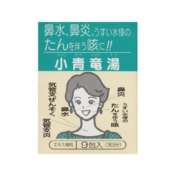 小青竜湯細粒分包 コタロー 9包　　 　　　小太郎漢方　医薬品第2類