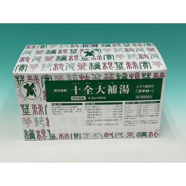 コタロー　十全大補湯８４包　２８日分　　じゅうぜんたいほとう　　小太郎漢方　医薬品第2類