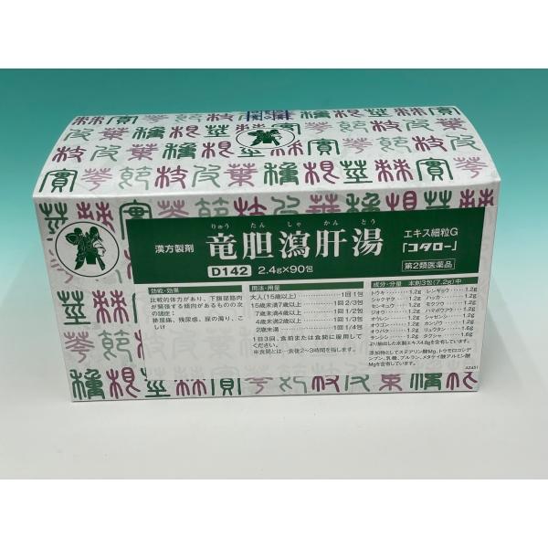 竜胆瀉肝湯　９０包　りゅうたんしゃかんとう　小太郎漢方　医薬品第2類