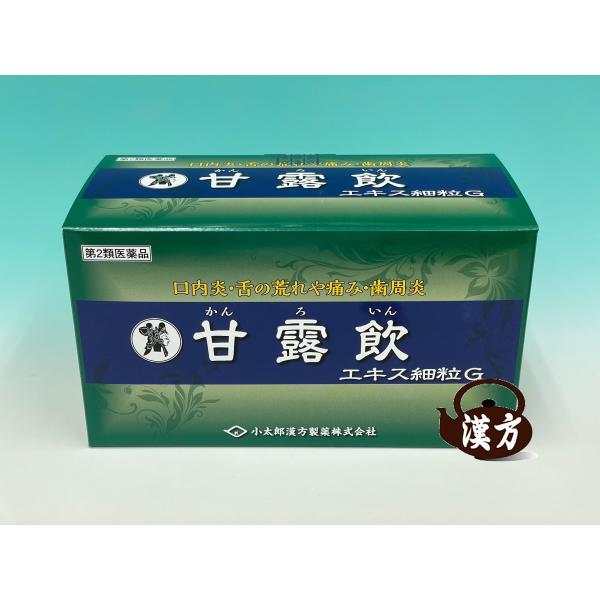 コタロー　甘露飲　　かんろいん　D242　エキス細粒2.5gｘ90包　　小太郎漢方　医薬品第2類