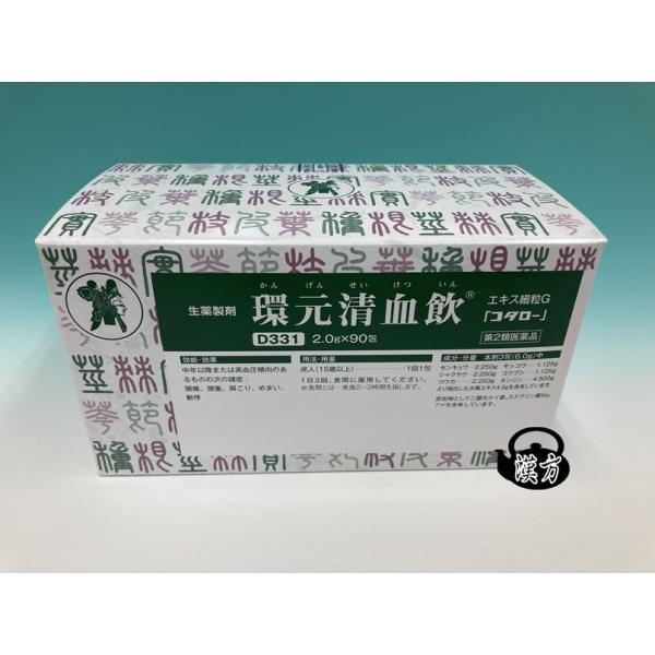 コタロー　還元清血飲　　かんげんせいけついん　D331　エキス細粒2.0gｘ90包　　小太郎漢方　医...