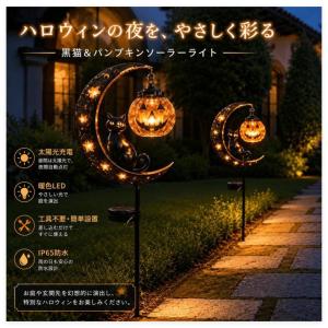 ハロウィン 屋外 ソーラー式 装飾 かぼちゃラ...の詳細画像2