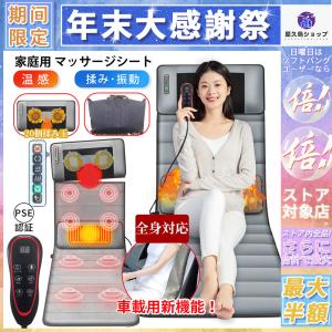 マッサージシート 寝ながらマッサージ器 全身 首